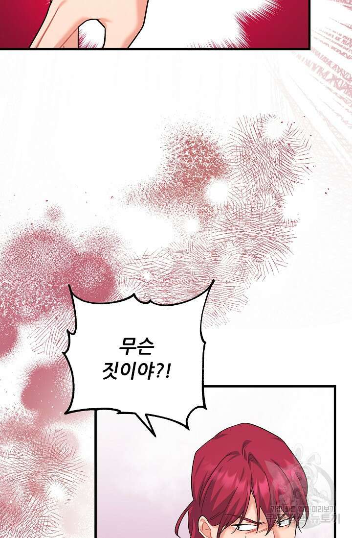 흑막은 매일 밤 나를 찾아온다 37화 47