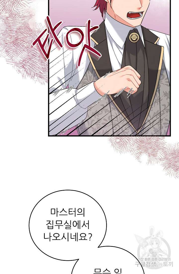 흑막은 매일 밤 나를 찾아온다 37화 48