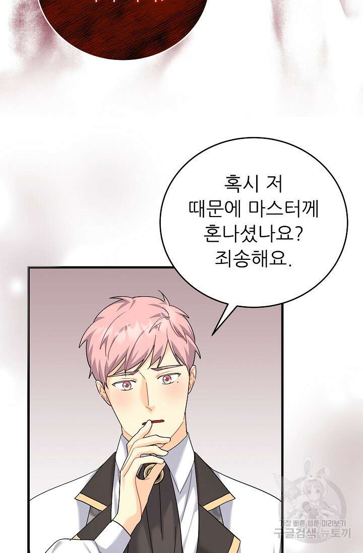 흑막은 매일 밤 나를 찾아온다 37화 51