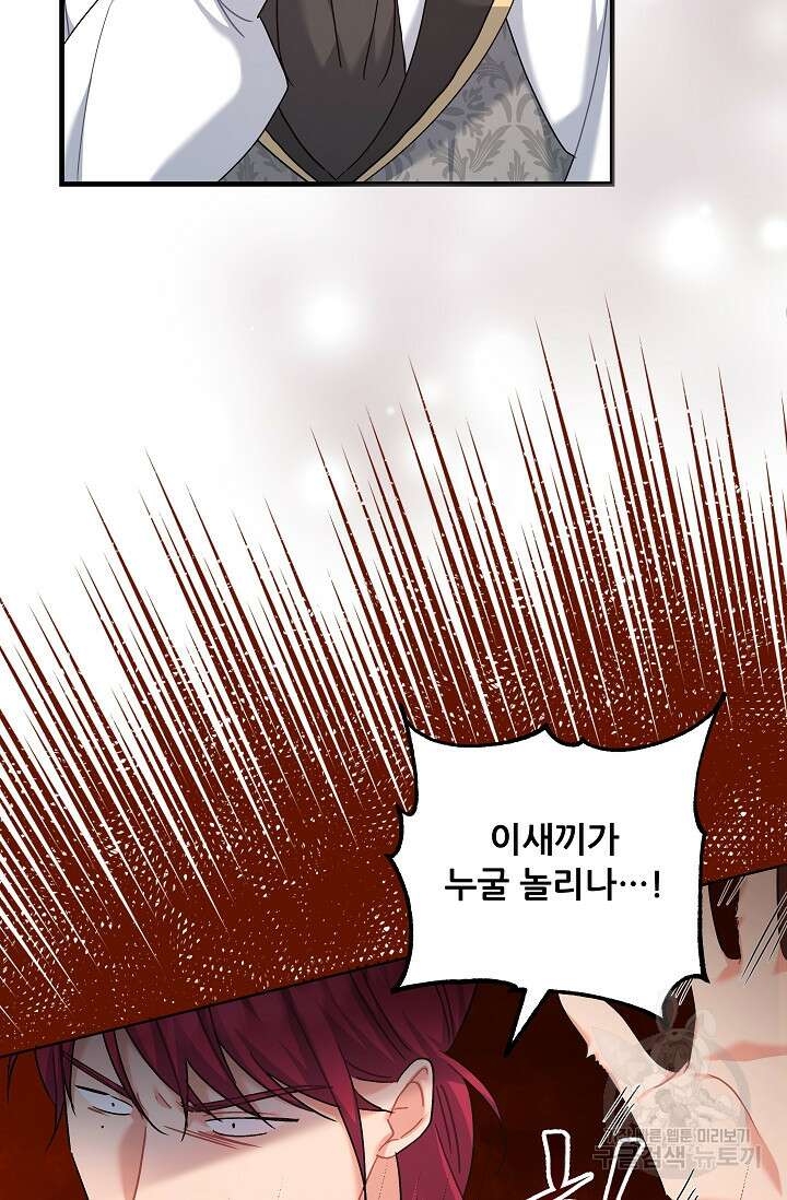 흑막은 매일 밤 나를 찾아온다 37화 52