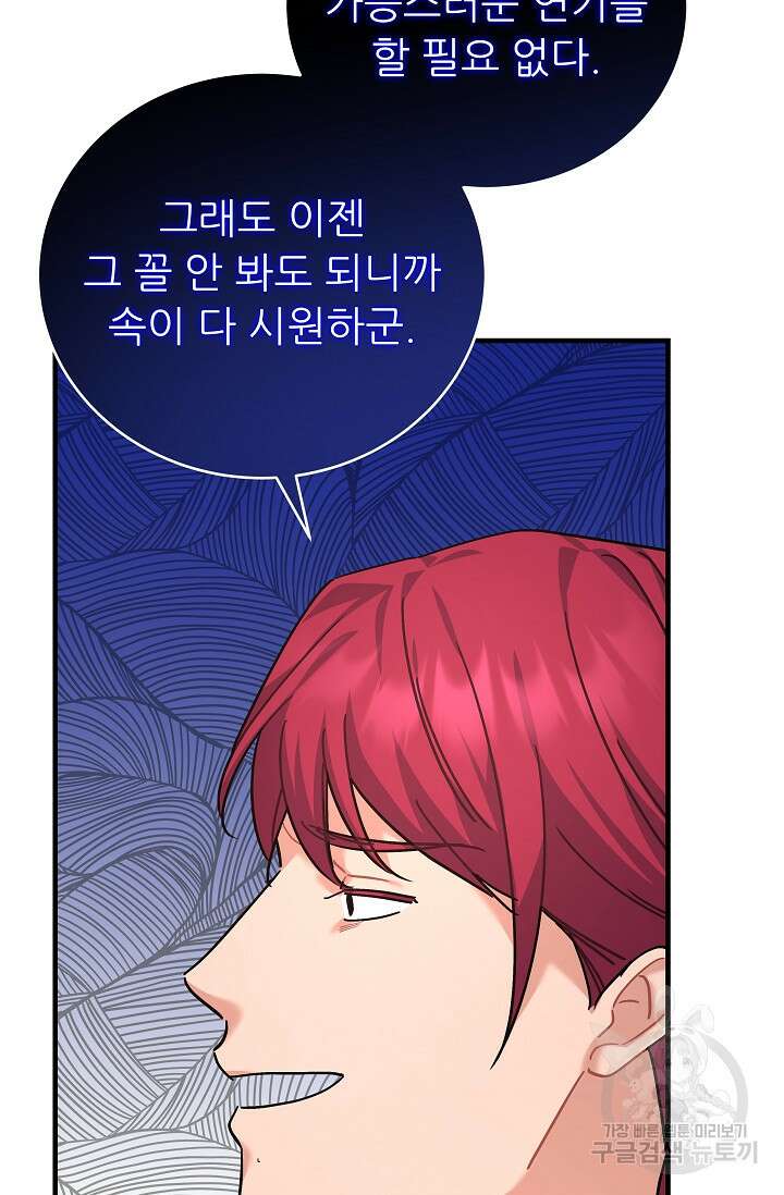 흑막은 매일 밤 나를 찾아온다 37화 55