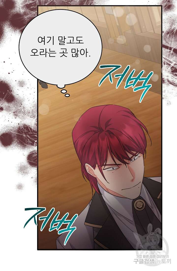 흑막은 매일 밤 나를 찾아온다 37화 58