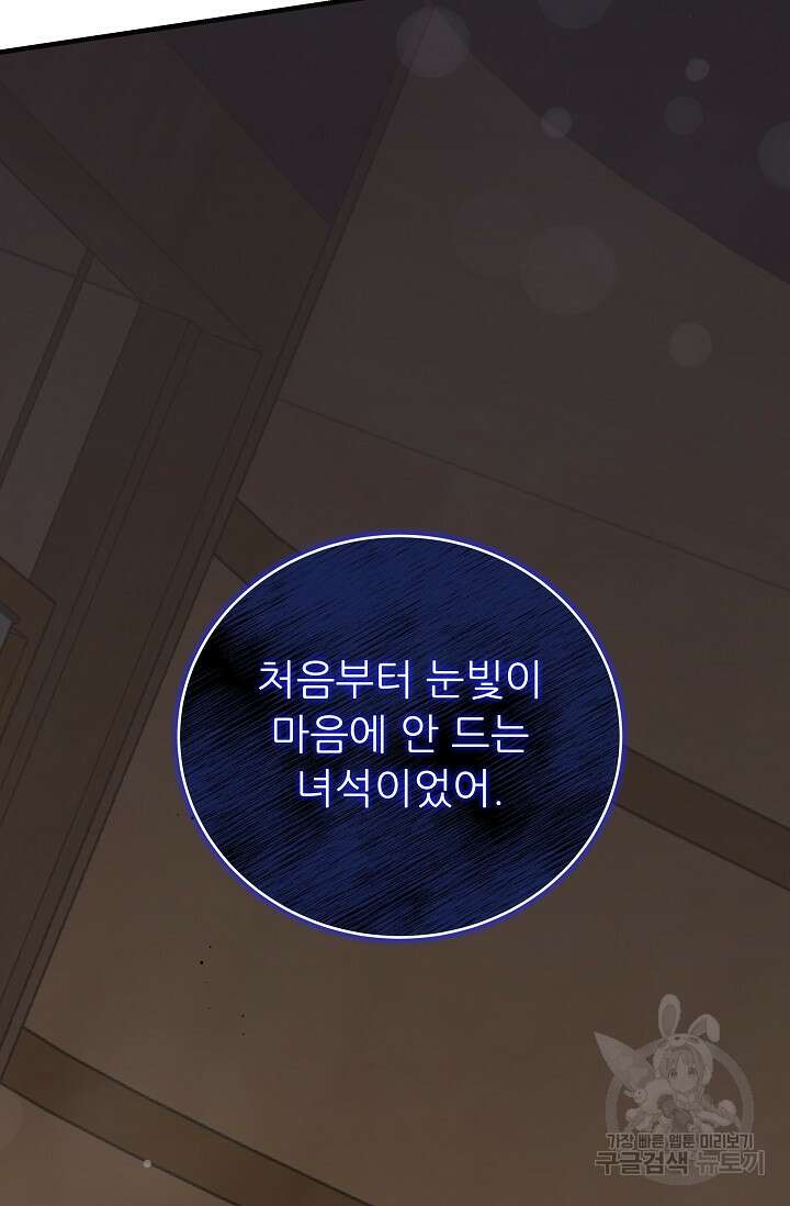 흑막은 매일 밤 나를 찾아온다 37화 78