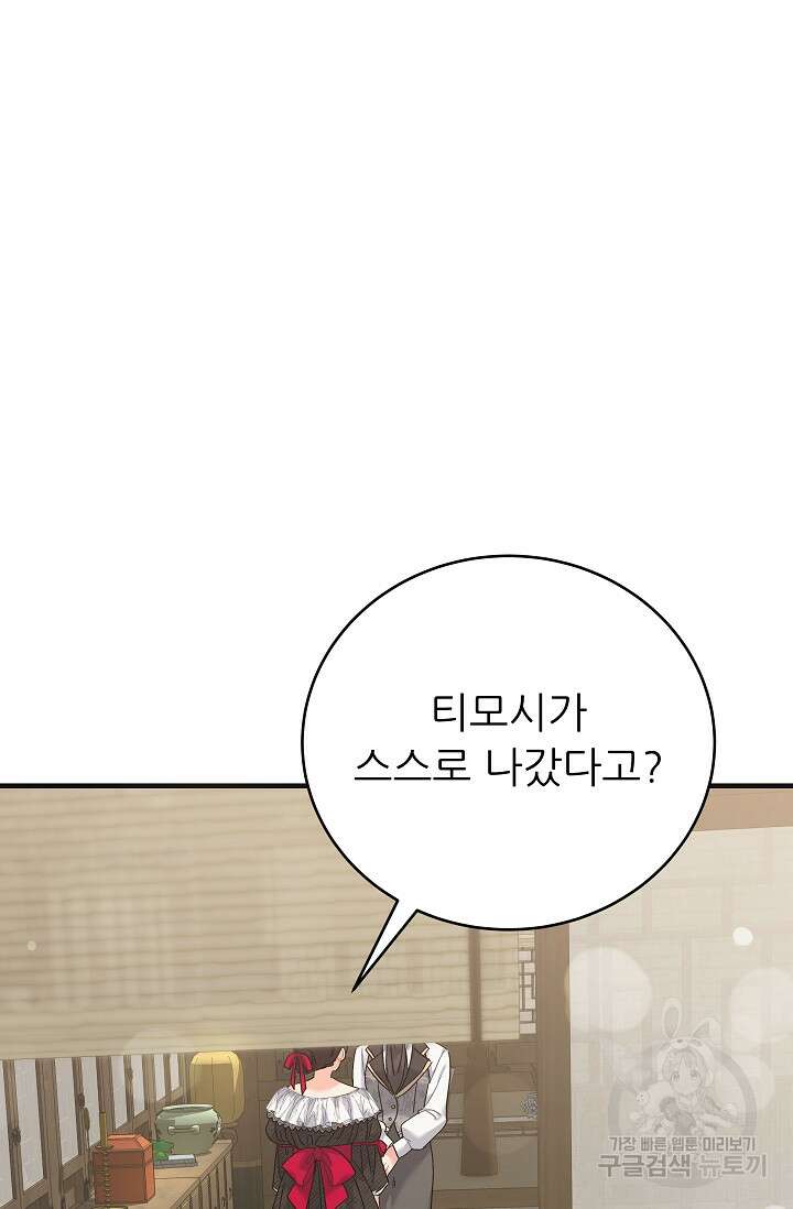 흑막은 매일 밤 나를 찾아온다 37화 81