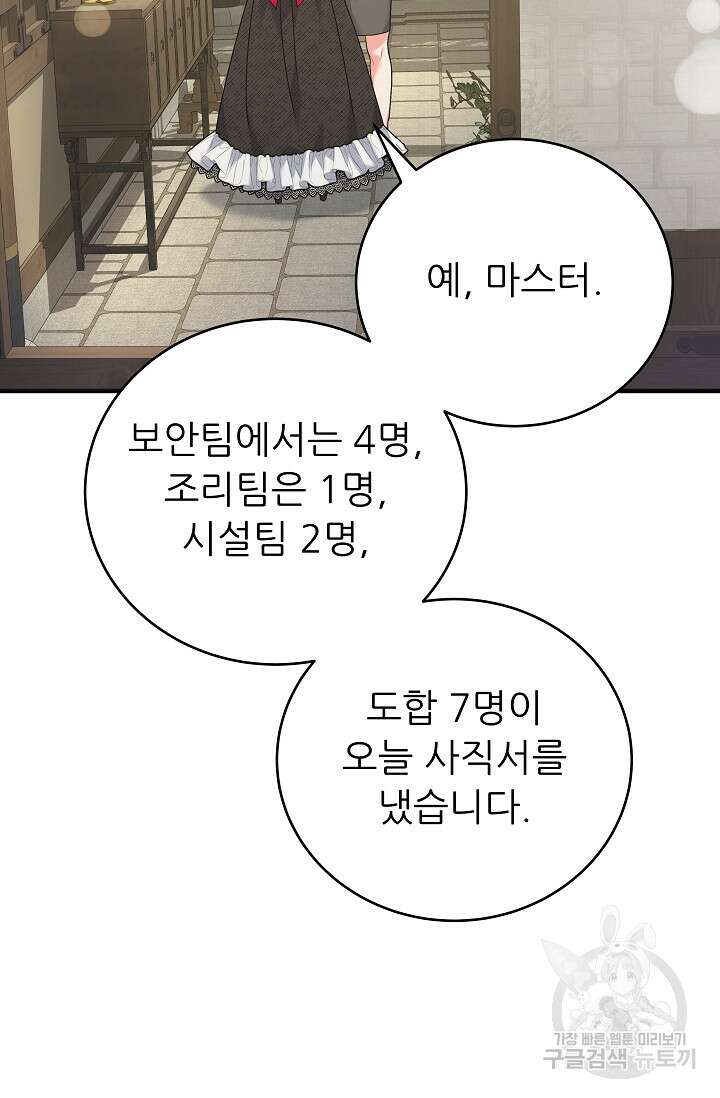 흑막은 매일 밤 나를 찾아온다 37화 82