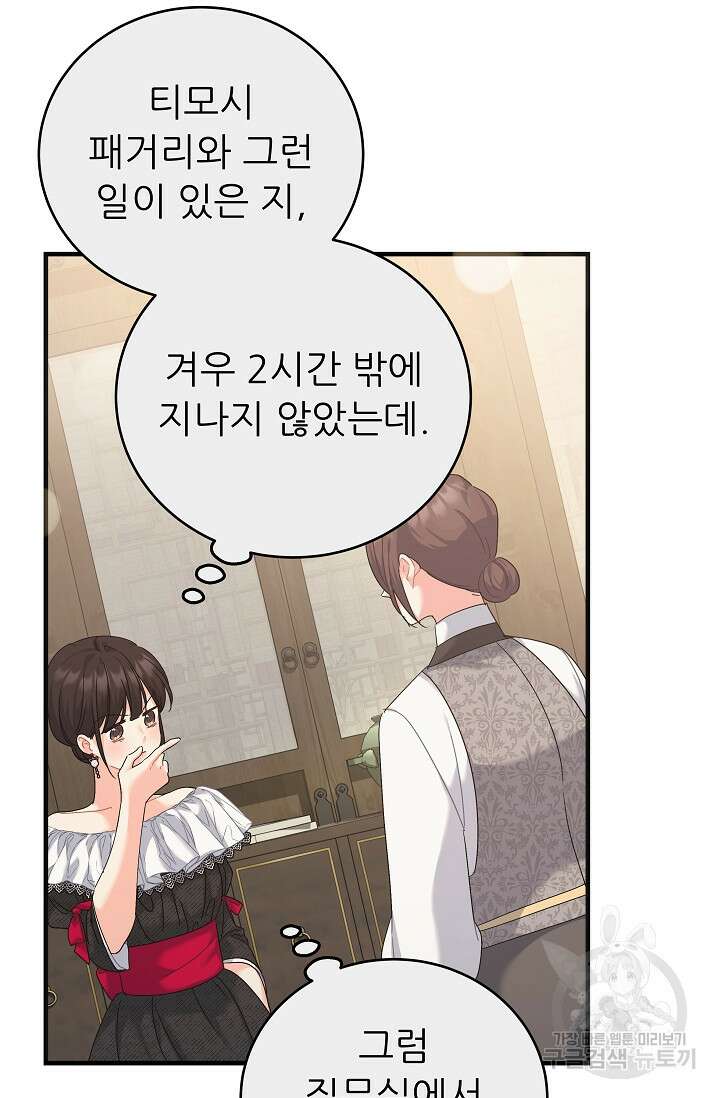 흑막은 매일 밤 나를 찾아온다 37화 83