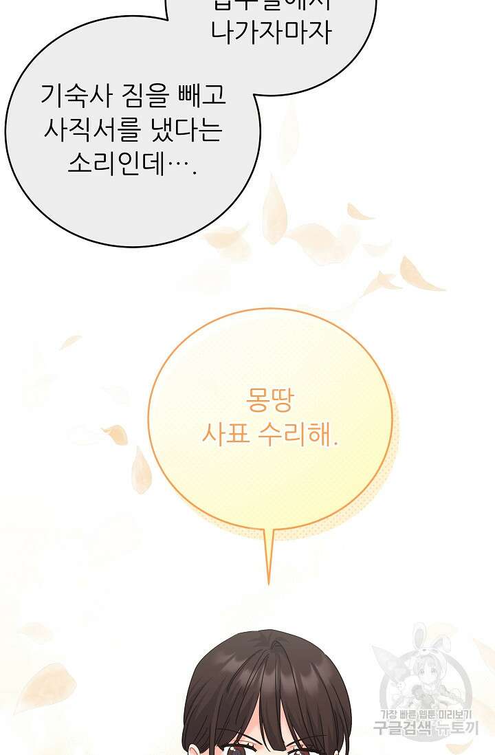 흑막은 매일 밤 나를 찾아온다 37화 84
