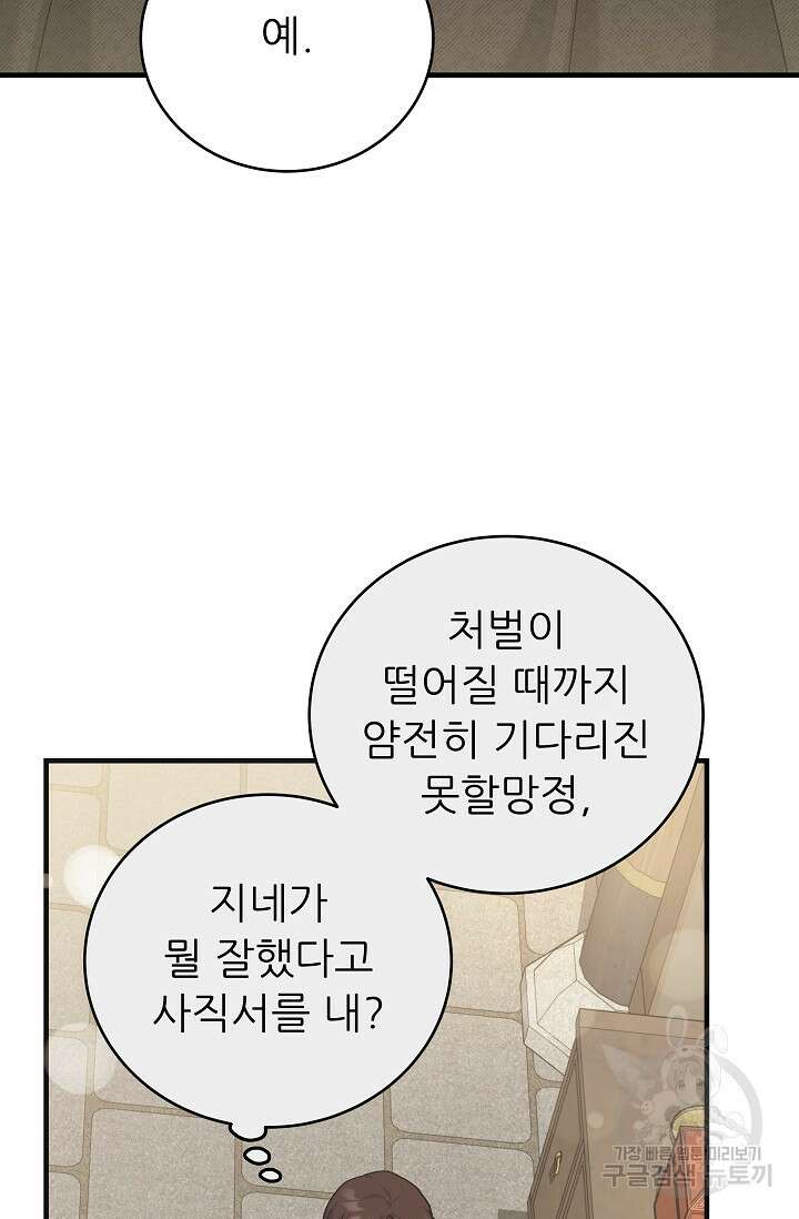 흑막은 매일 밤 나를 찾아온다 37화 86
