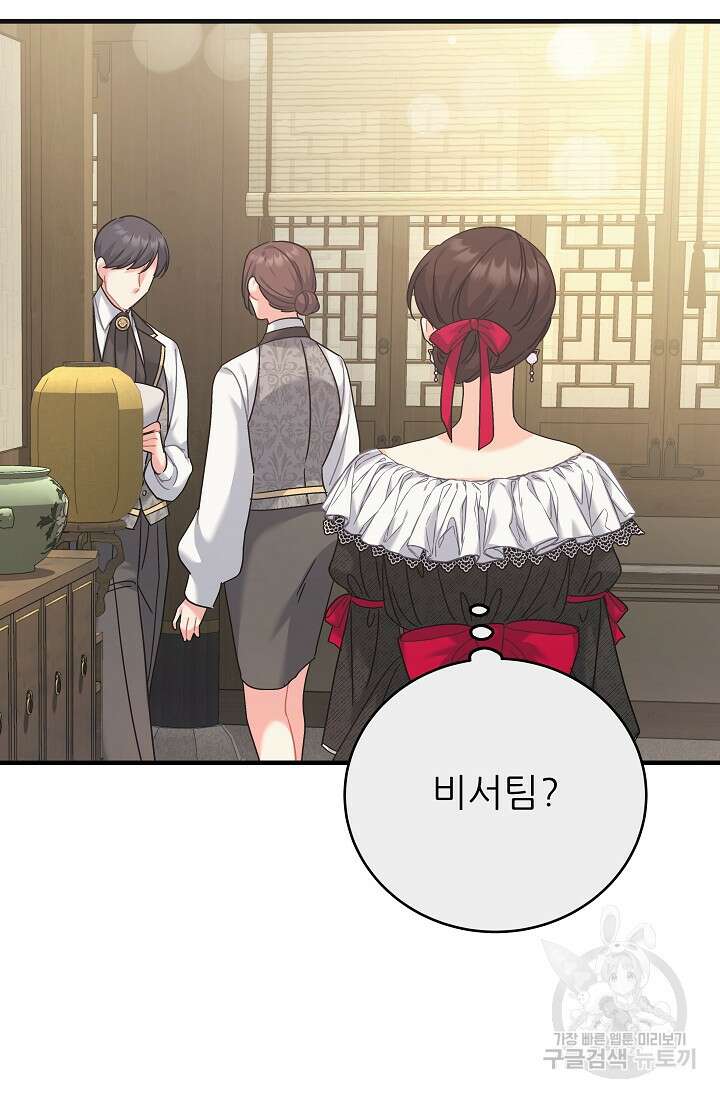 흑막은 매일 밤 나를 찾아온다 37화 88