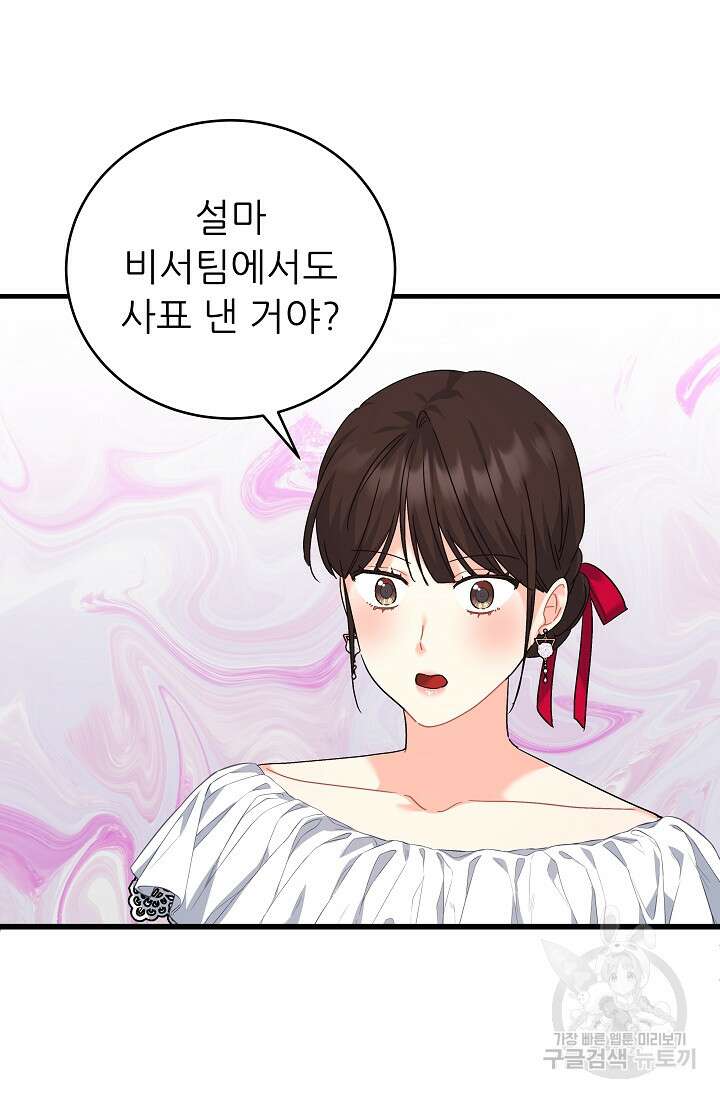 흑막은 매일 밤 나를 찾아온다 37화 89