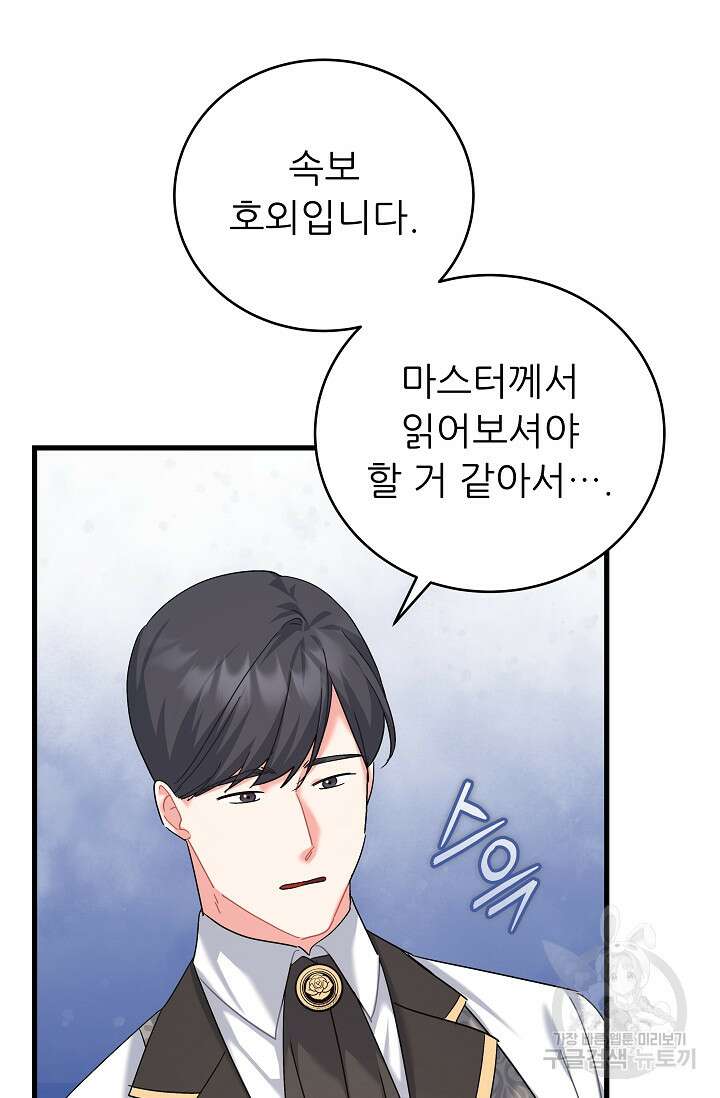 흑막은 매일 밤 나를 찾아온다 37화 90