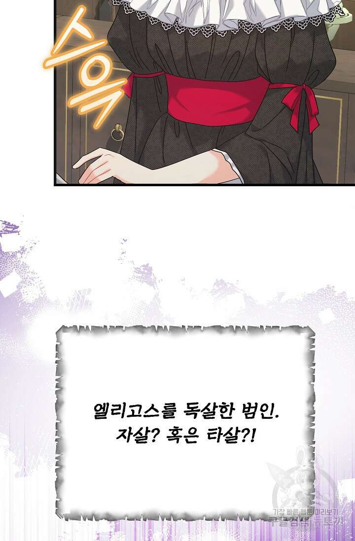 흑막은 매일 밤 나를 찾아온다 37화 92
