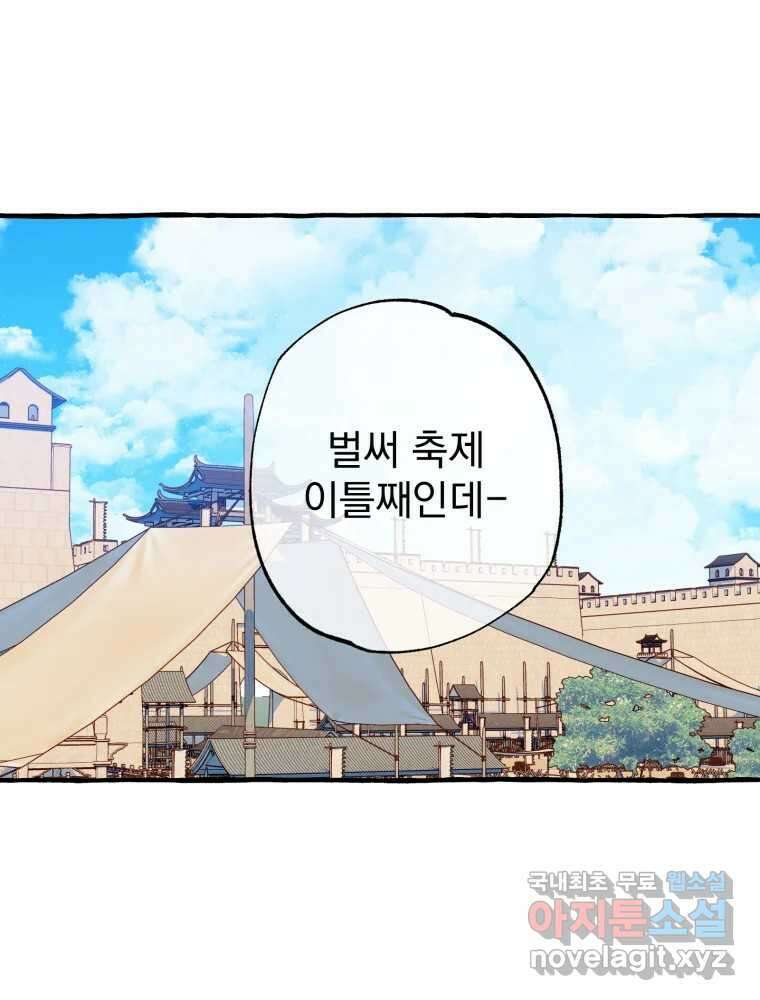 이계막차 51화 1