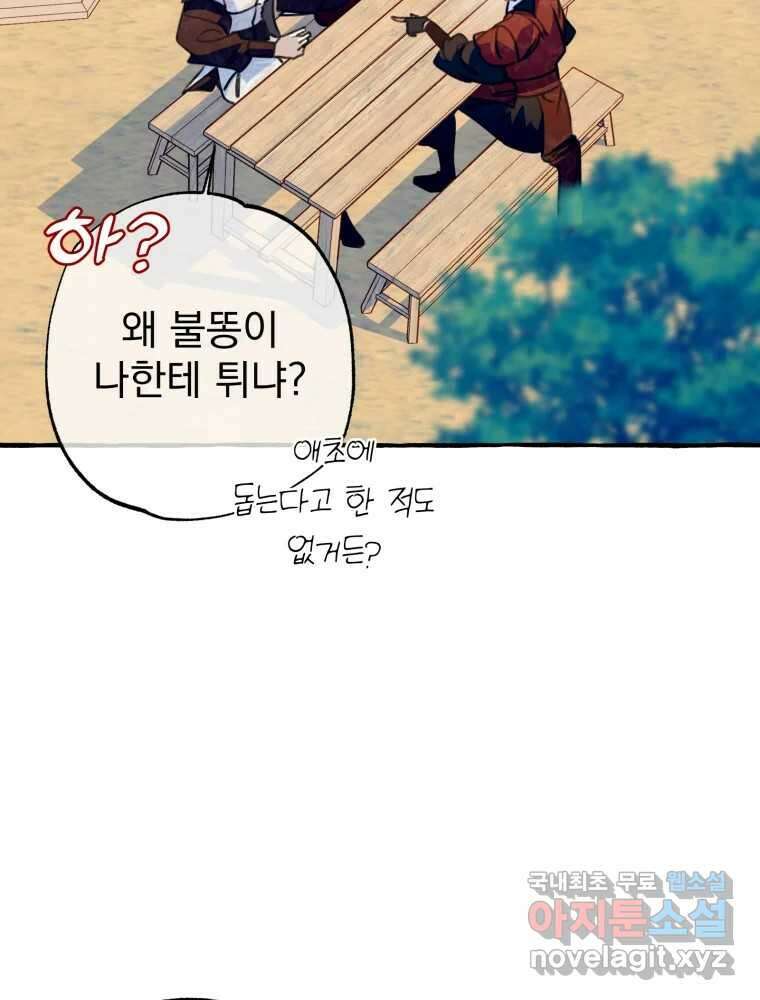이계막차 51화 5