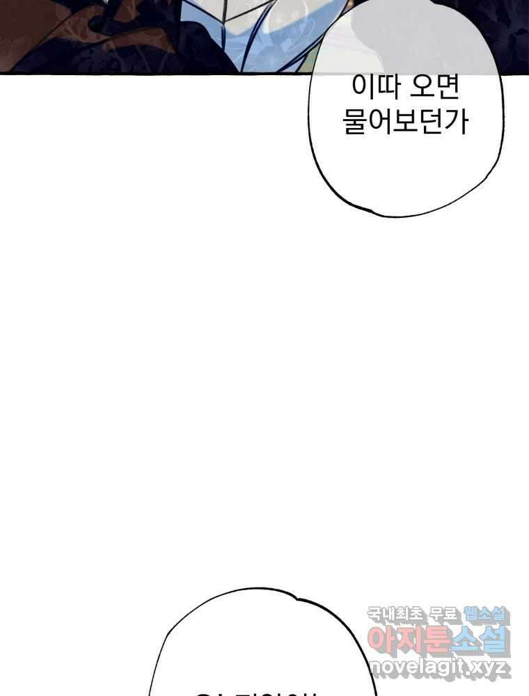 이계막차 51화 7