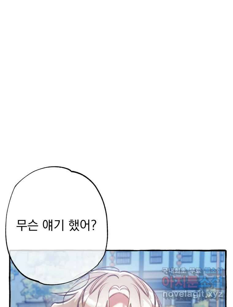 이계막차 51화 20