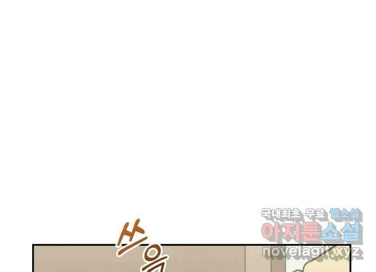 너를 만지면 25화 1