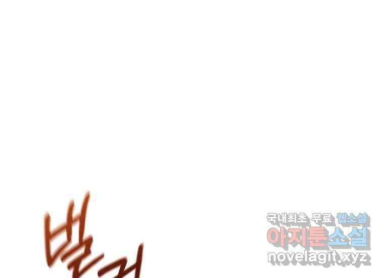 너를 만지면 25화 3