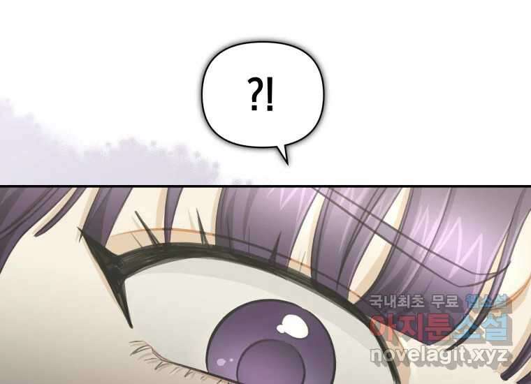 너를 만지면 25화 6