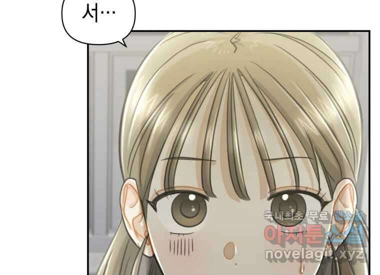 너를 만지면 25화 8