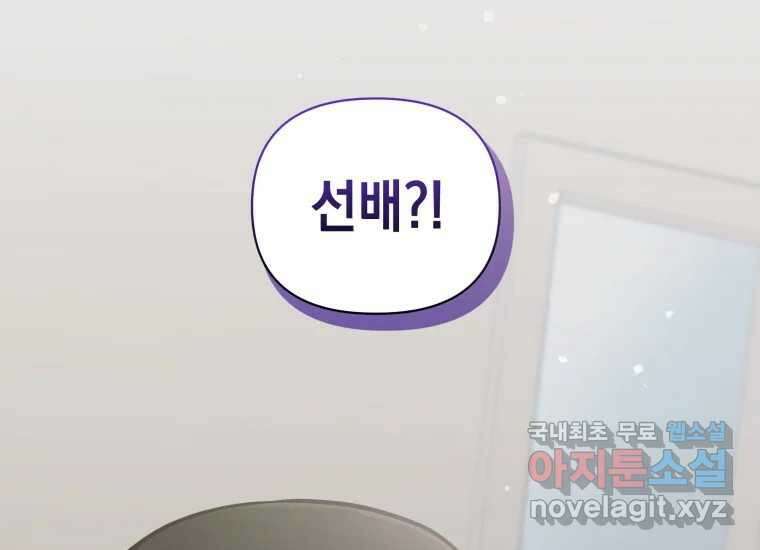 너를 만지면 25화 11