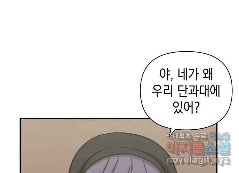 너를 만지면 25화 18