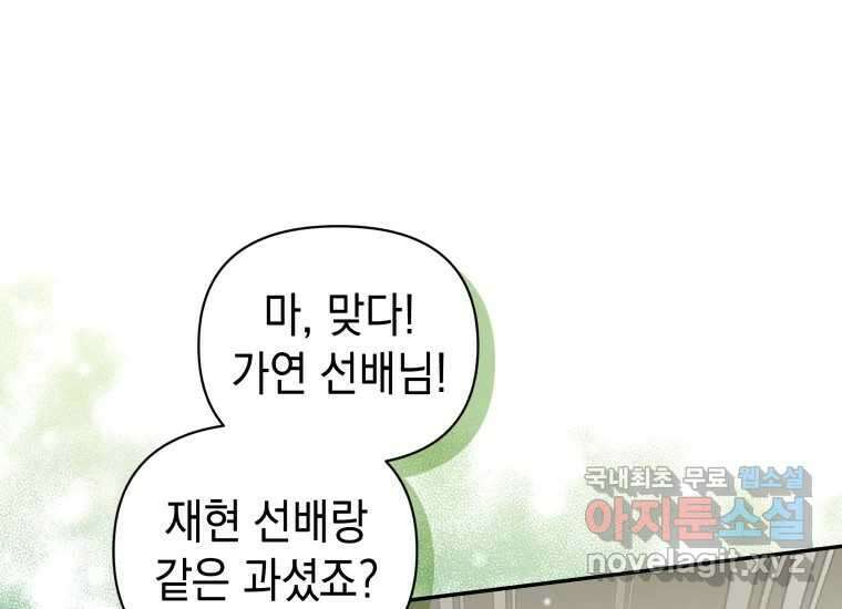 너를 만지면 25화 23