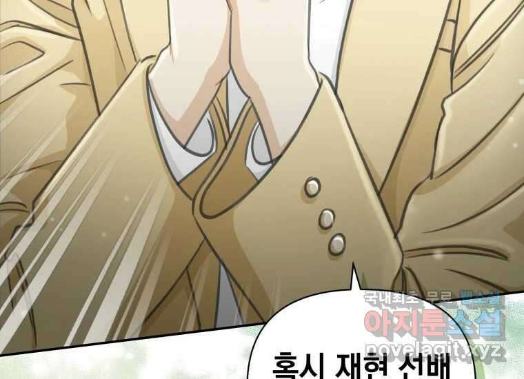 너를 만지면 25화 26