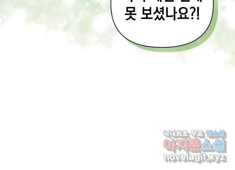 너를 만지면 25화 27