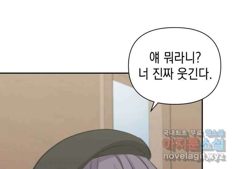 너를 만지면 25화 28