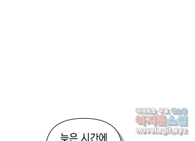 너를 만지면 25화 31