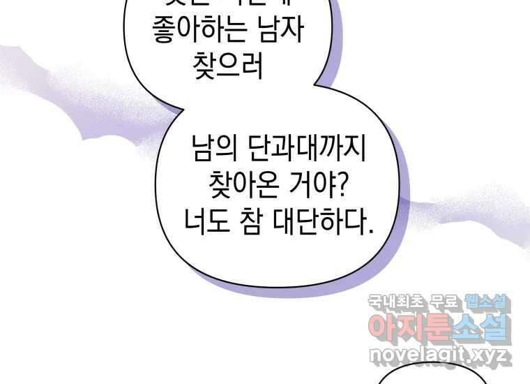 너를 만지면 25화 32