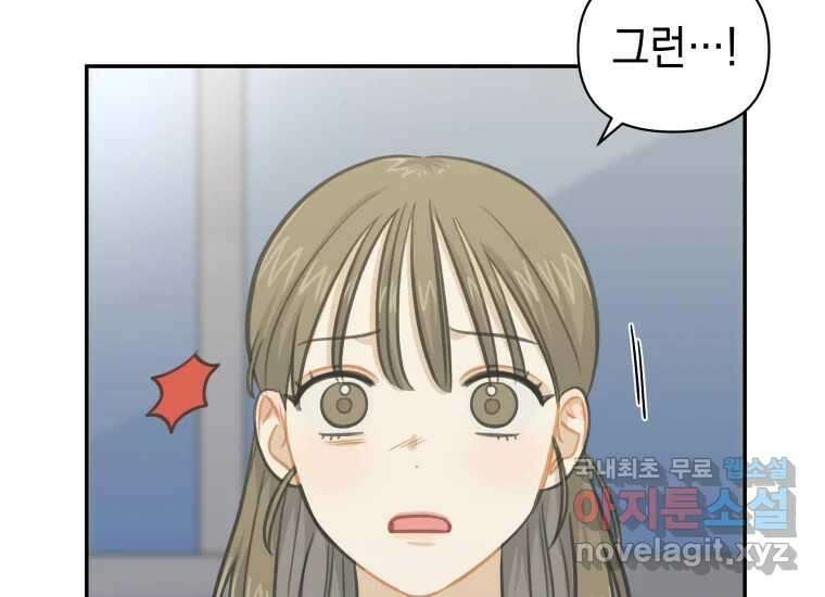 너를 만지면 25화 33