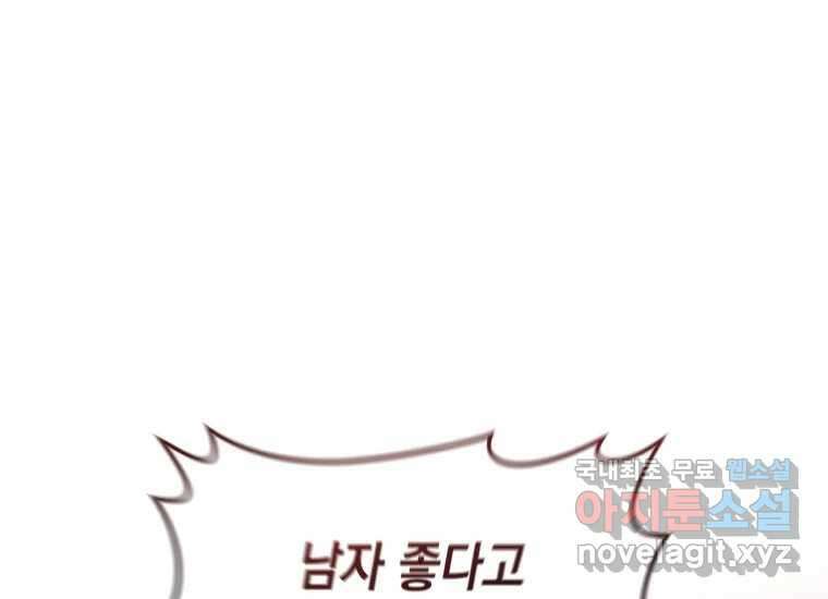 너를 만지면 25화 35