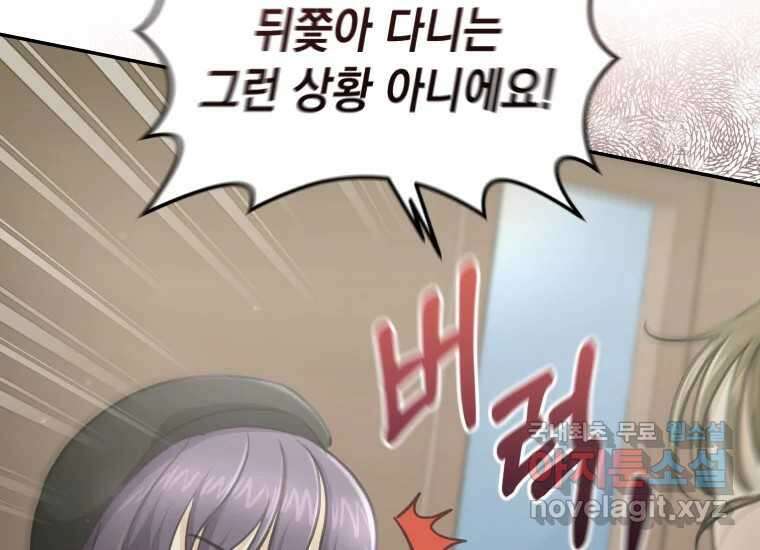 너를 만지면 25화 36