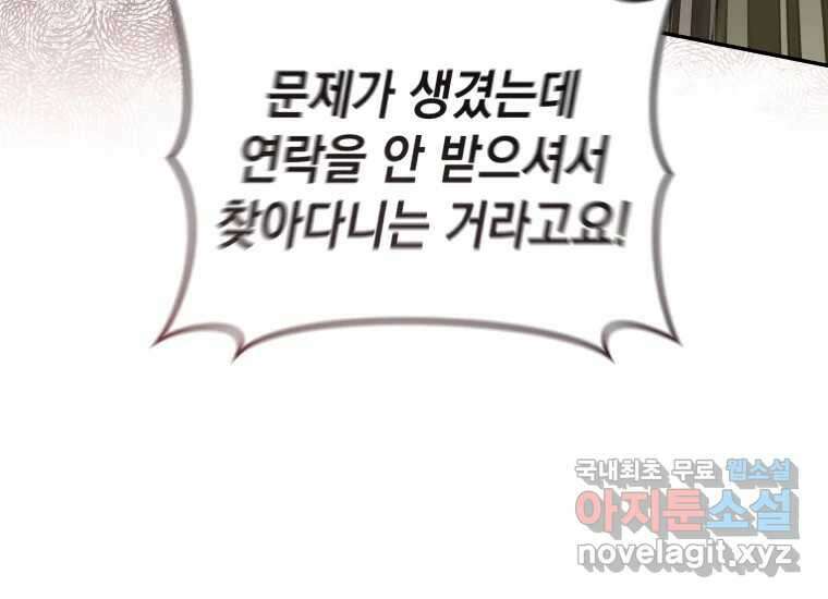 너를 만지면 25화 39