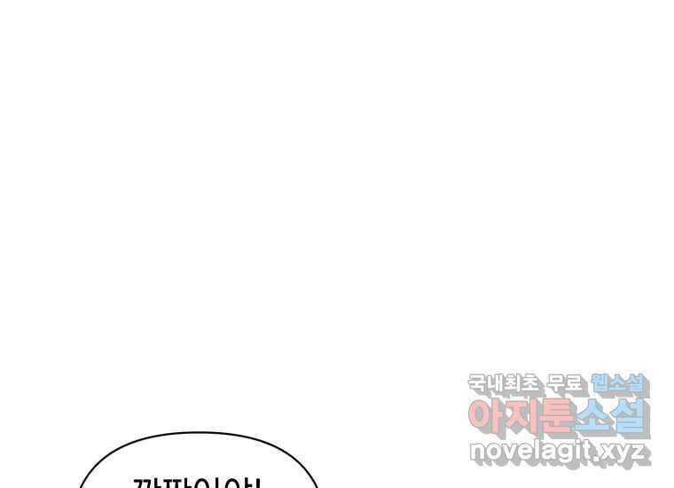 너를 만지면 25화 40