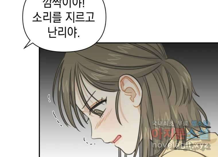 너를 만지면 25화 41