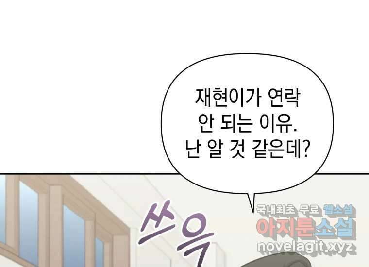 너를 만지면 25화 43