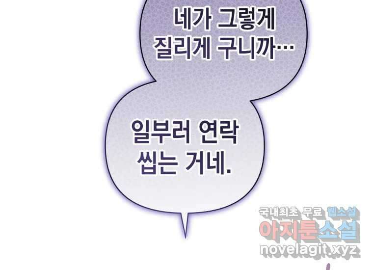 너를 만지면 25화 46