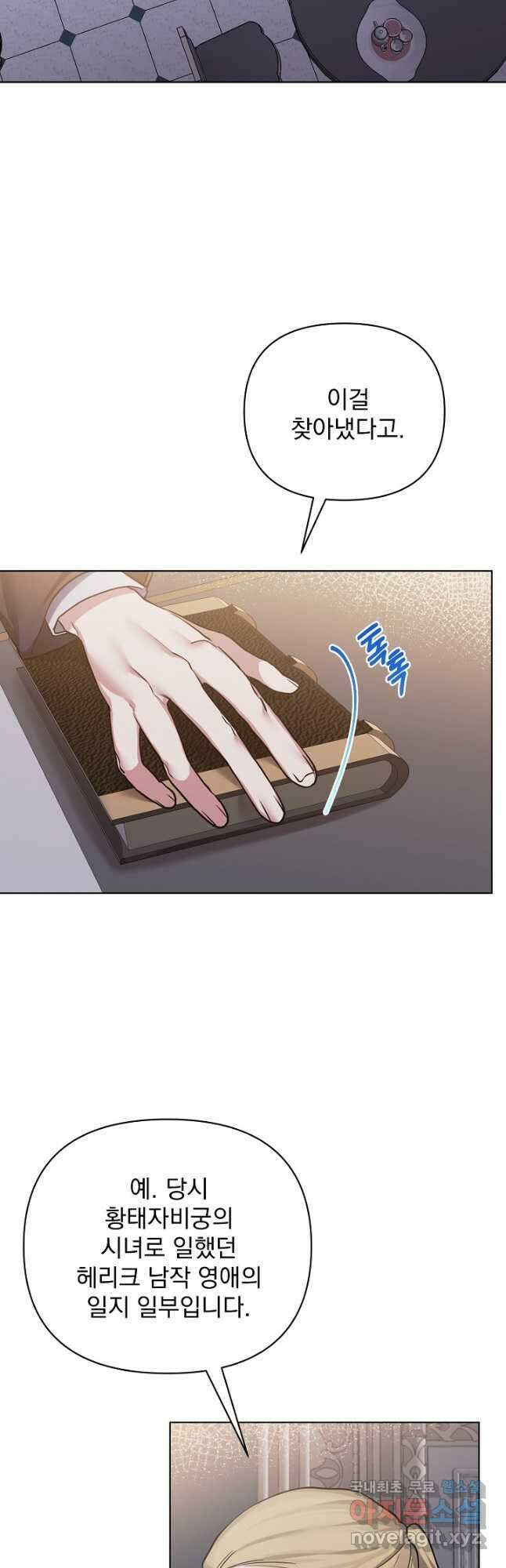 오늘부터 황녀! 91화 2