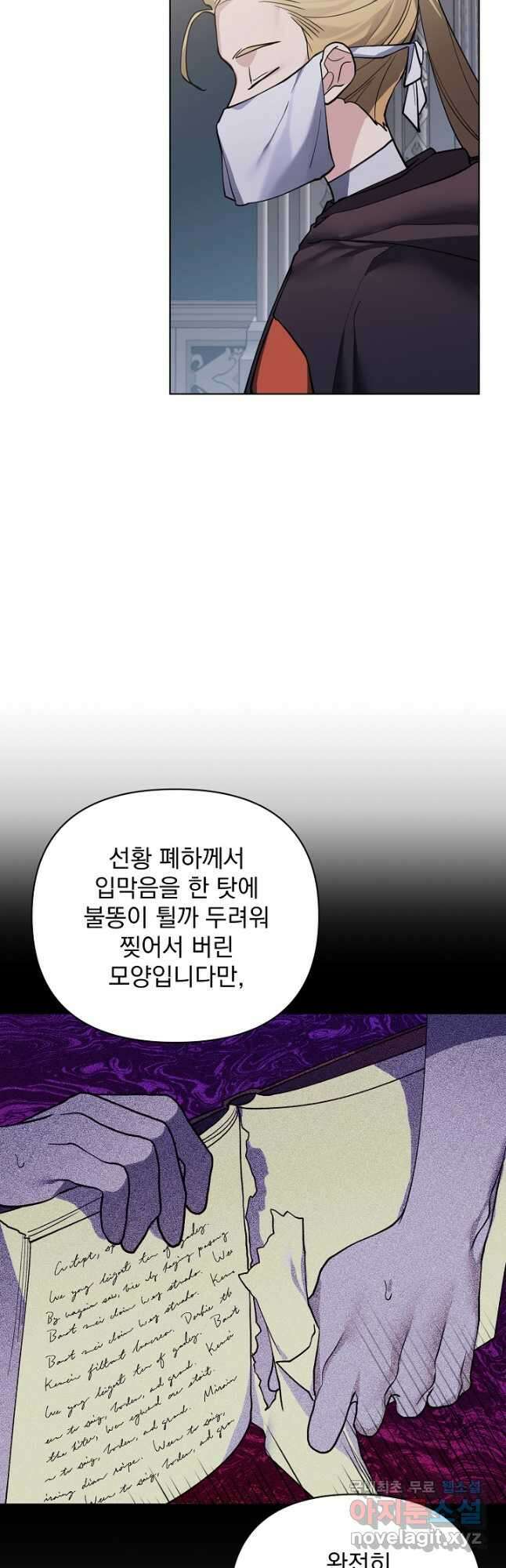 오늘부터 황녀! 91화 3