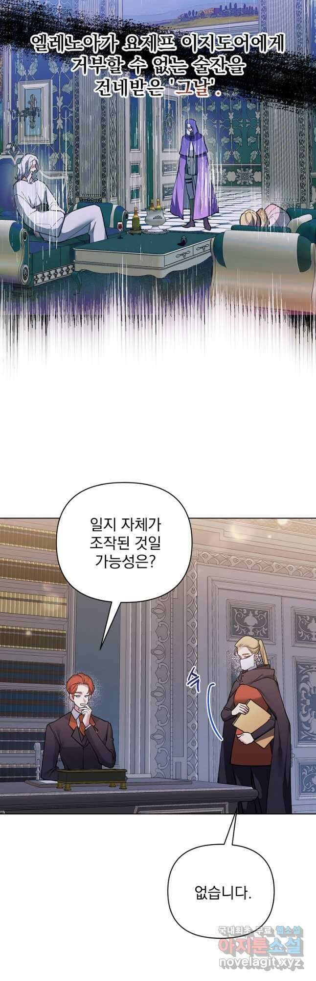 오늘부터 황녀! 91화 5