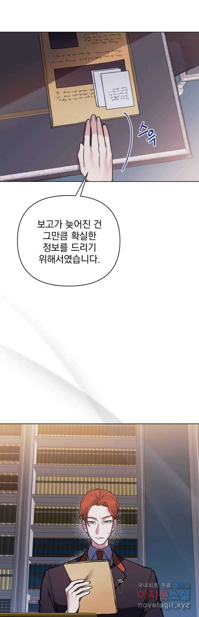 오늘부터 황녀! 91화 6