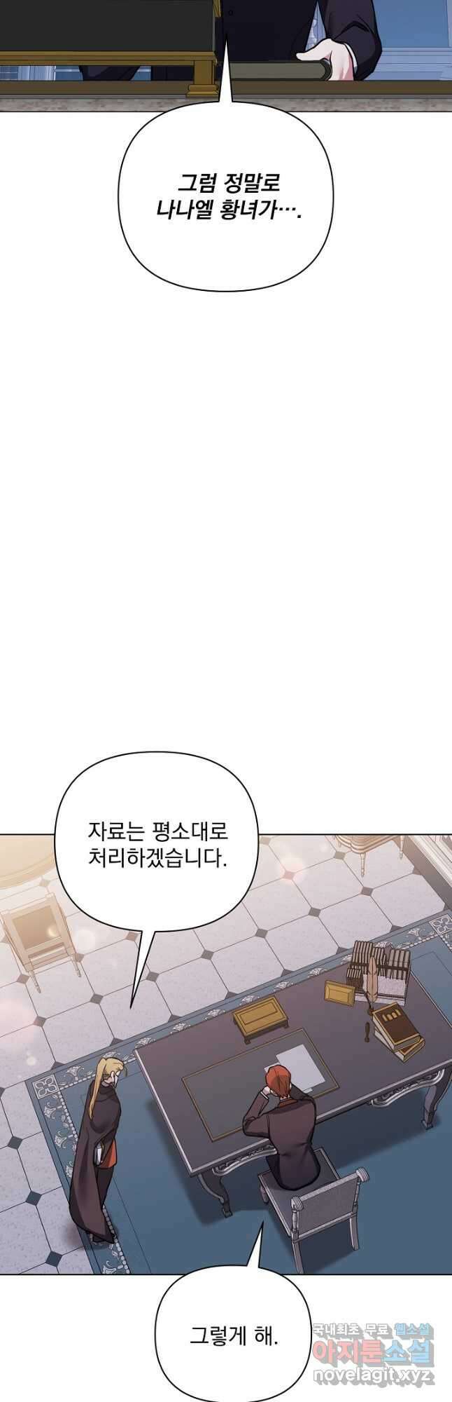 오늘부터 황녀! 91화 7