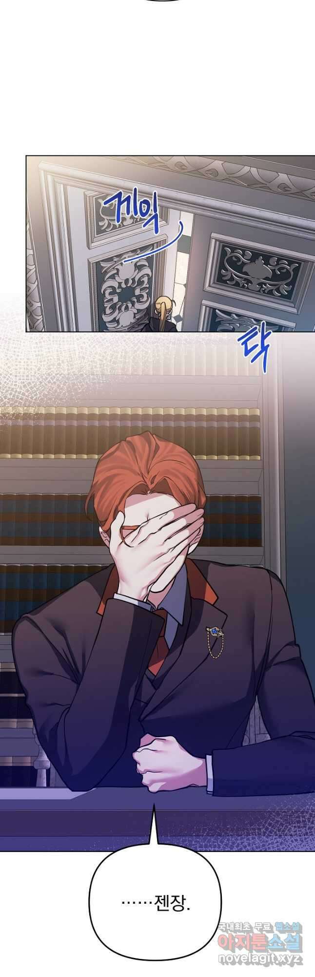 오늘부터 황녀! 91화 8