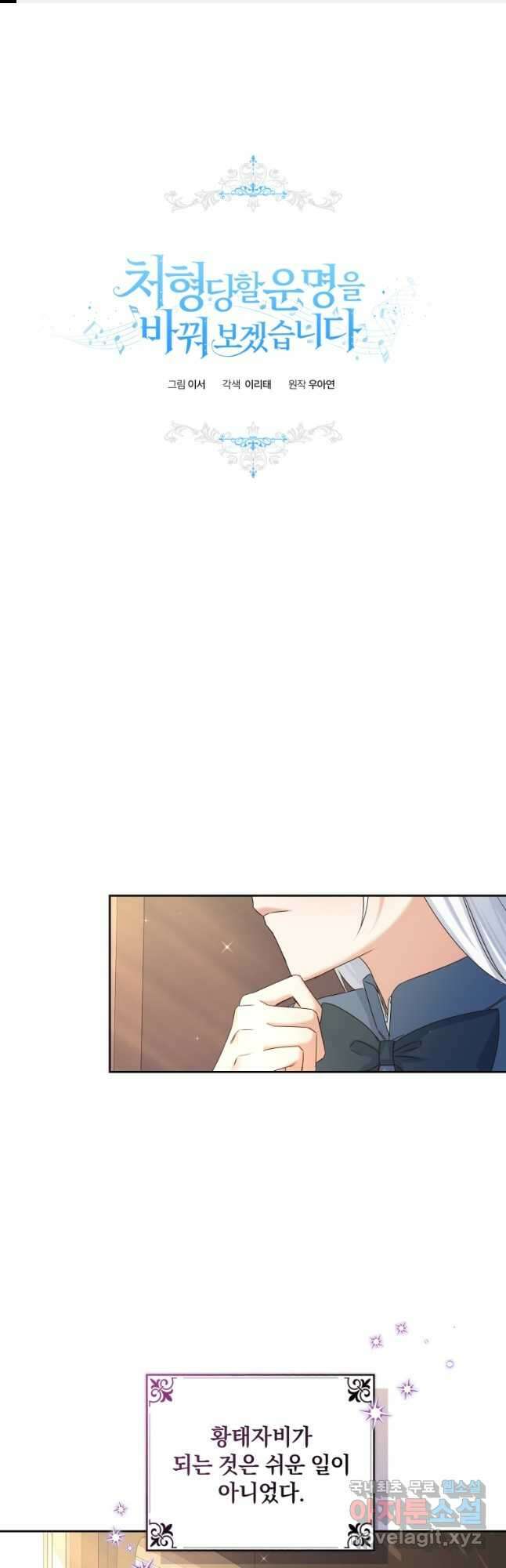 처형당할 운명을 바꿔 보겠습니다 3화 1