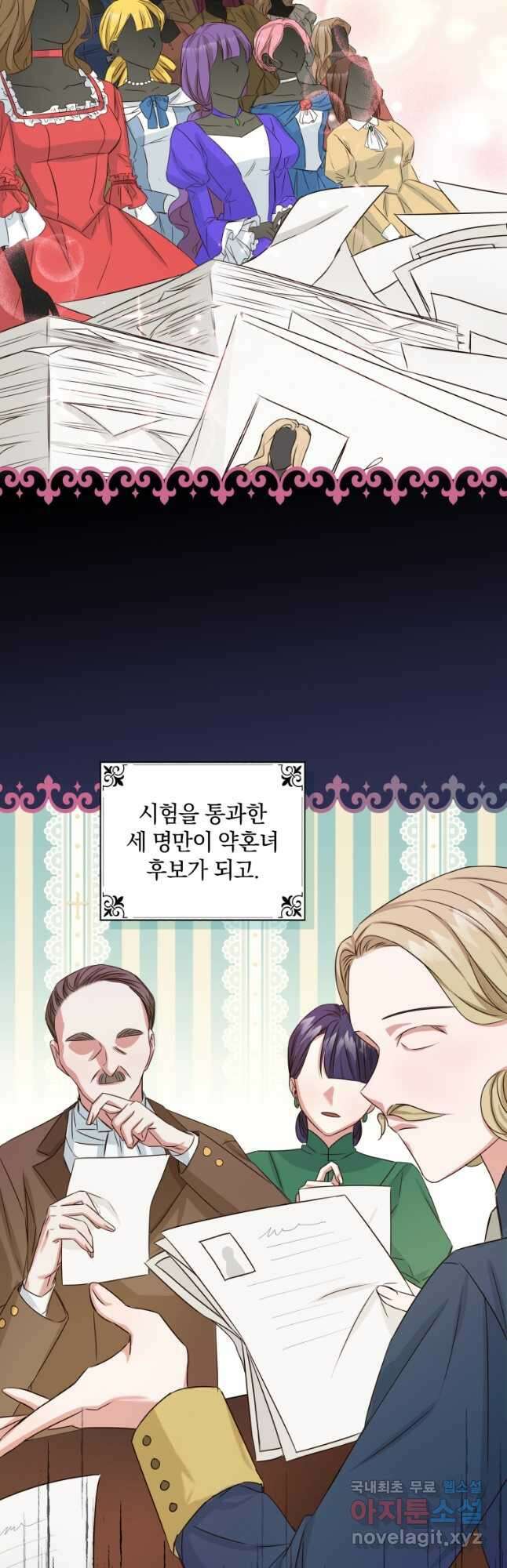처형당할 운명을 바꿔 보겠습니다 3화 3
