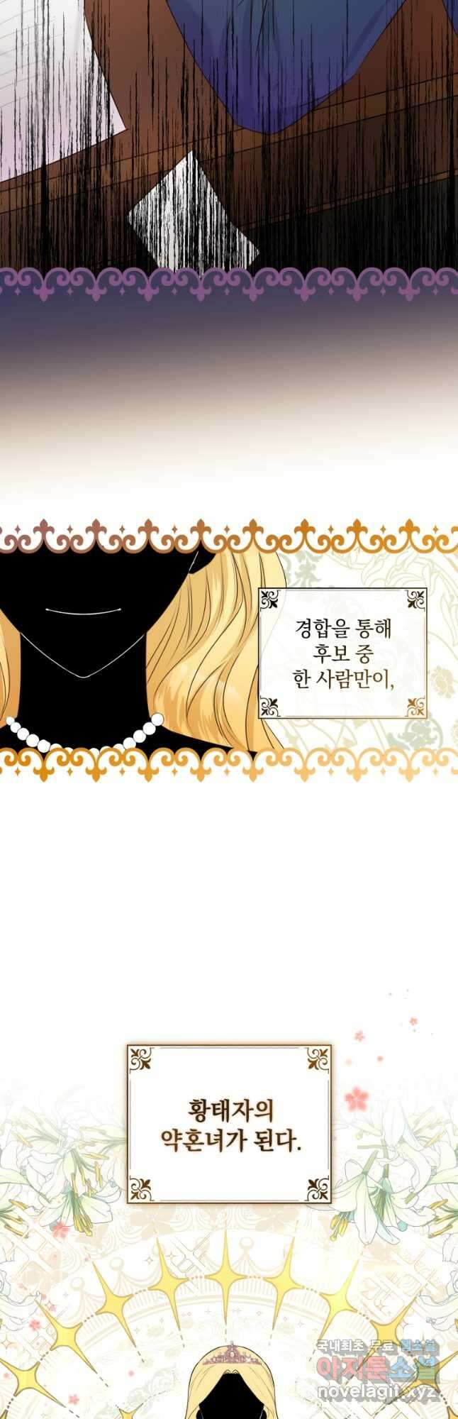 처형당할 운명을 바꿔 보겠습니다 3화 4