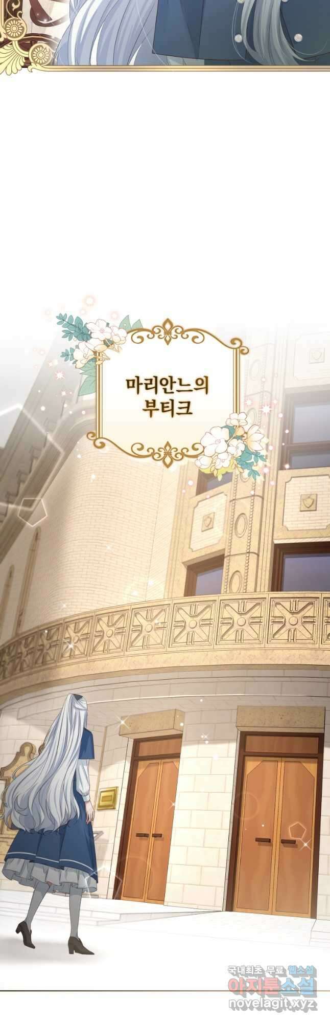 처형당할 운명을 바꿔 보겠습니다 3화 8